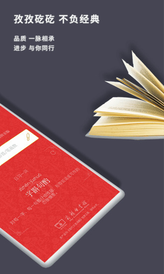 现代汉语词典2022官方最新版免费下载_现代汉语词典安卓手机版V5.5.8 运行截图2
