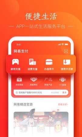 网易支付app官方最新版下载_网易支付app安卓端免费下载V5.9.1 运行截图1