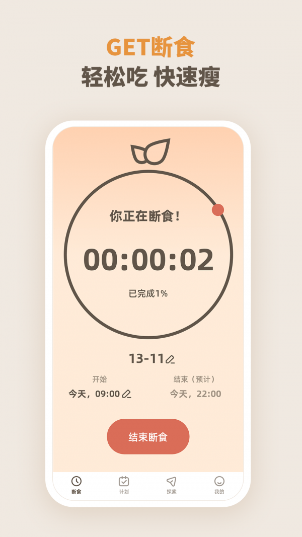 饮食管理app最新版安卓官方下载_饮食管理手机端高速下载V1.0 运行截图3