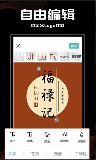 Logo君最新破解版无水印_Logo君免费版极速下载V1.11 运行截图1