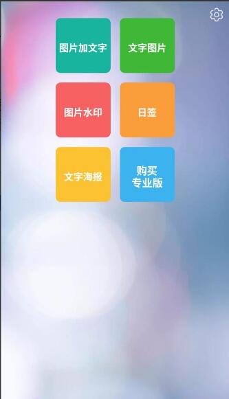 图片加文字秀无广告纯净版_图片加文字秀app解锁VIP破解版V1.6.0 运行截图1