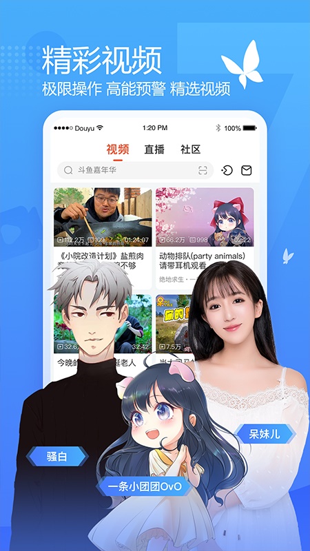 斗鱼直播app安卓版官方下载_斗鱼直播app最新版手机版高速下载V6.3.1 运行截图2