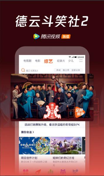 腾讯视频2023最新版免费下载_腾讯视频app官方安卓版V11.57 运行截图2