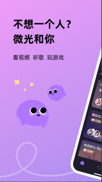 微光app官方2021最新版下载_微光安卓版免费下载V2.01 运行截图1