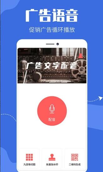 广告文字转语音破解版免费下载安装_广告文字转语音安卓最新版高速下载V 运行截图1