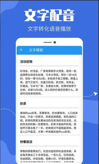广告文字转语音破解版免费下载安装_广告文字转语音安卓最新版高速下载V 运行截图3