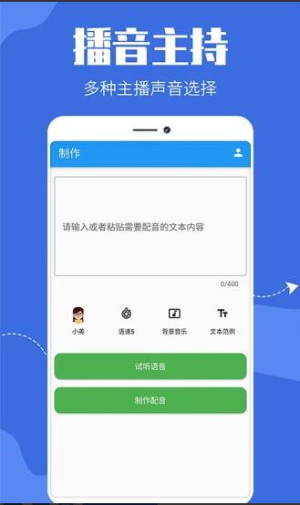 广告文字转语音破解版免费下载安装_广告文字转语音安卓最新版高速下载V 运行截图2