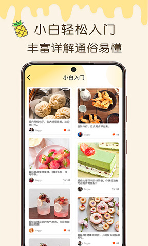 烹饪之家app最新版官方免费下载_烹饪之家app安卓手机版V 运行截图2