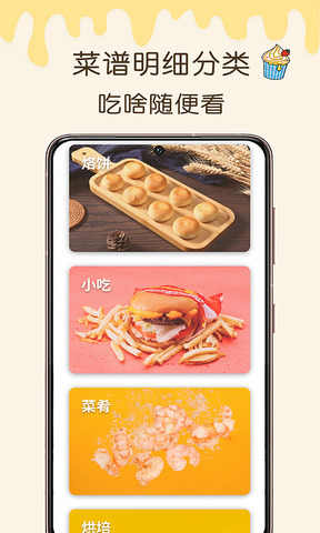 烹饪之家app最新版官方免费下载_烹饪之家app安卓手机版V 运行截图3