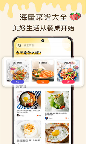 烹饪之家app最新版官方免费下载_烹饪之家app安卓手机版V 运行截图1