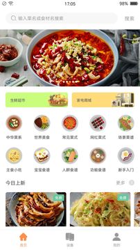 掌厨智能菜谱app最新版2023官方下载安装_掌厨智能菜谱安卓端手机版下载V1.1.6 运行截图1