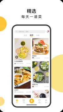 舌尖菜谱app安卓版免费下载_舌尖菜谱2023官方最新版V1.0.4 运行截图1