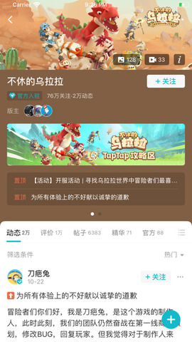 TapTap游戏平台安卓版官方下载_TapTap游戏平台最新版 运行截图2