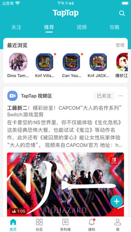 TapTap游戏平台安卓版官方下载_TapTap游戏平台最新版 运行截图1