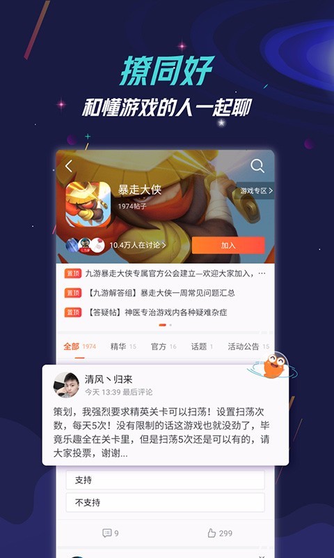 九游app官网免费下载_九游app2023安卓最新版下载 运行截图3