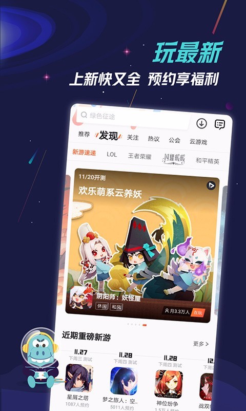 九游app官网免费下载_九游app2023安卓最新版下载 运行截图1