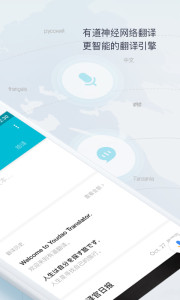 有道翻译官app原版官方下载_有道翻译官app最新版免费下载V4.1.8 运行截图2