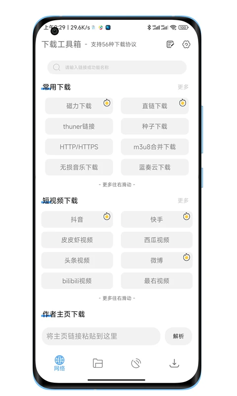 下载工具箱app无广告版官网下载_下载工具箱app最新版免费下载V 运行截图1