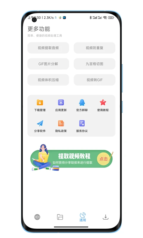 下载工具箱app无广告版官网下载_下载工具箱app最新版免费下载V 运行截图3