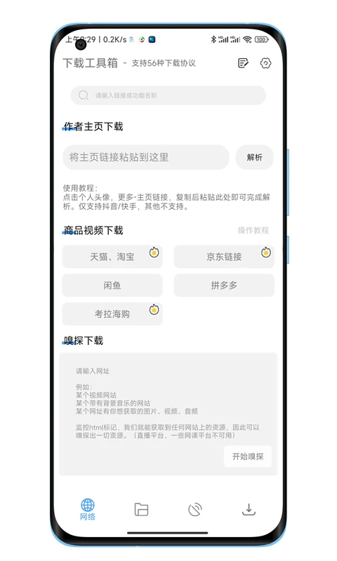 下载工具箱app无广告版官网下载_下载工具箱app最新版免费下载V 运行截图2