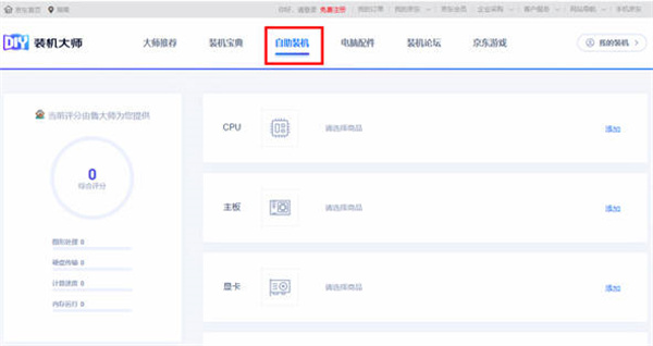 京东自助装机功能在哪里
