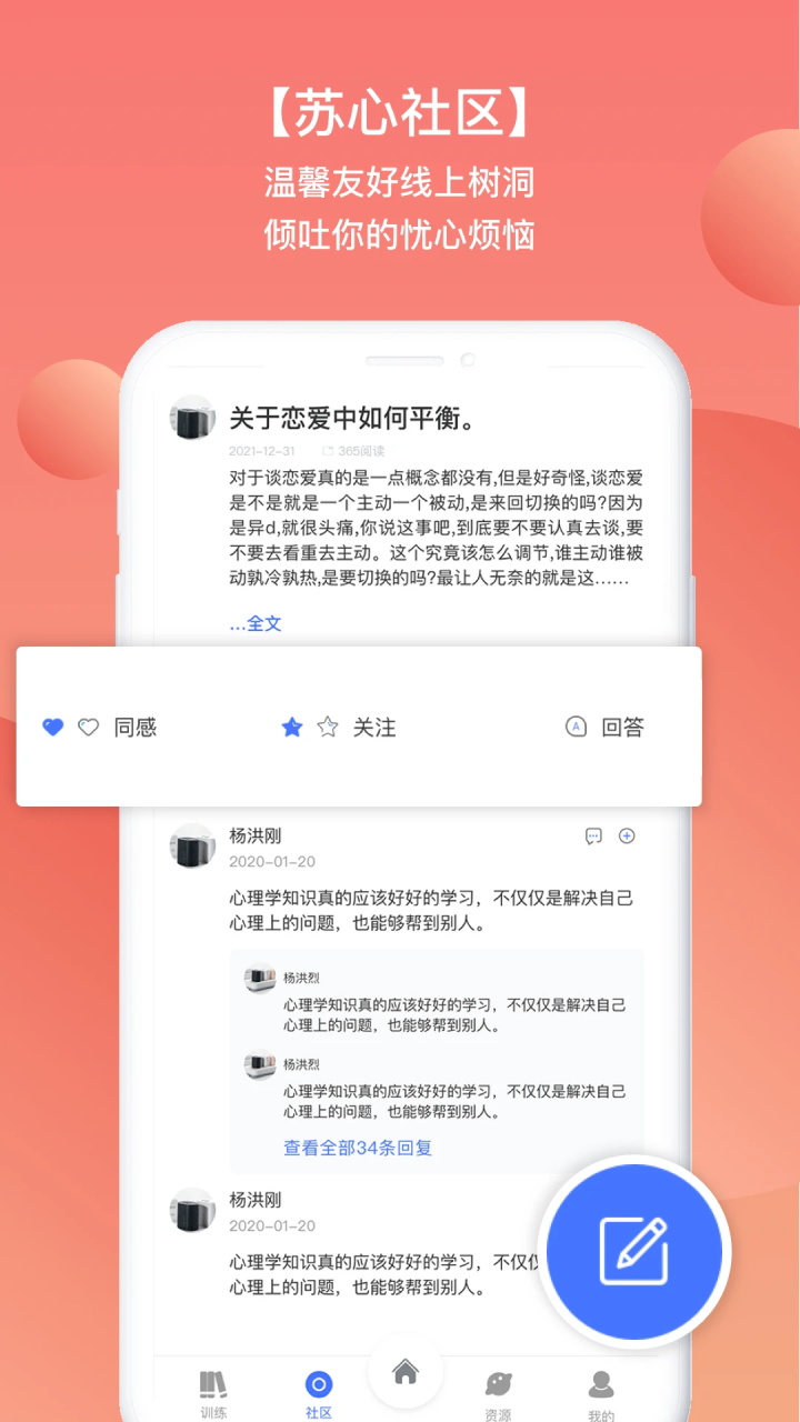 苏心app官方安卓版免费下载_苏心app最新版 运行截图1