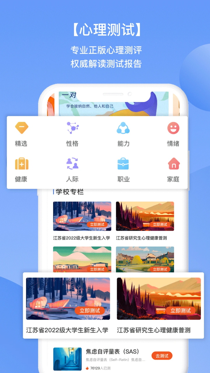 苏心app官方安卓版免费下载_苏心app最新版 运行截图3