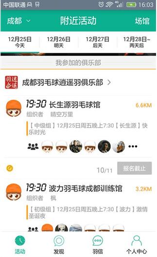 中羽联APP最新版2023官方下载_中羽联APP安卓版免费下载V4.131 运行截图3