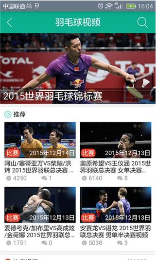 中羽联APP最新版2023官方下载_中羽联APP安卓版免费下载V4.131 运行截图1