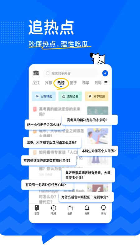 知乎客户端app去广告官方下载_知乎客户端app最新版免费下载 运行截图1