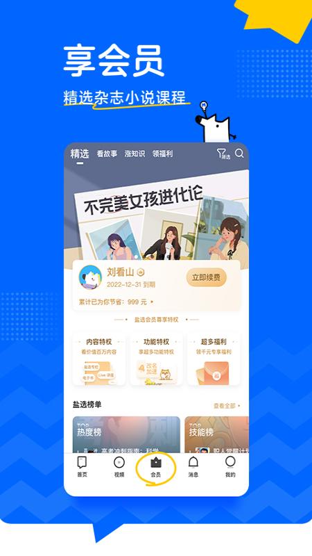 知乎客户端app去广告官方下载_知乎客户端app最新版免费下载 运行截图3