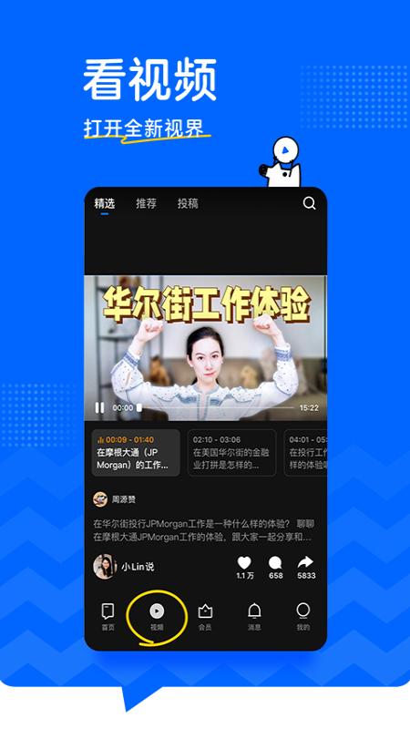 知乎客户端app去广告官方下载_知乎客户端app最新版免费下载 运行截图2