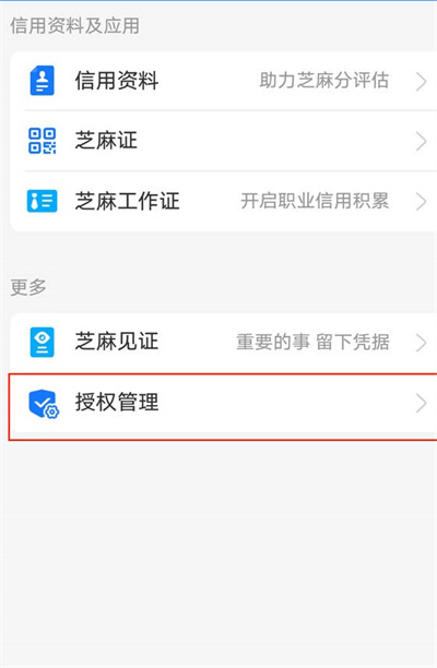 支付宝怎么解除商家授权