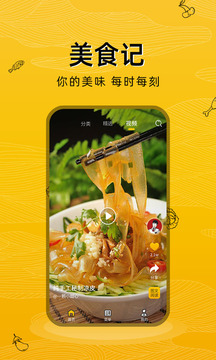 美食记app最新版免费下载安装_美食记app官方安卓版V1.0.6 运行截图1