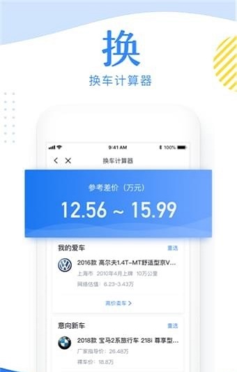 换车宝典2023最新版免费下载_换车宝典app安卓版下载安装 运行截图1