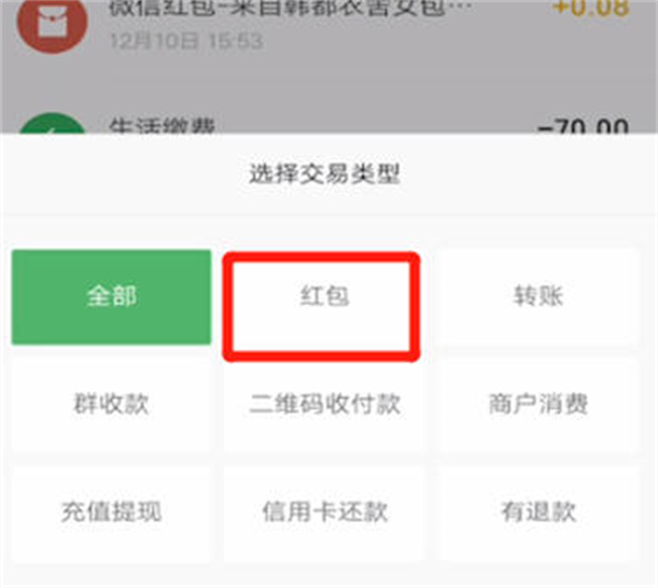 微信怎么查询红包记录