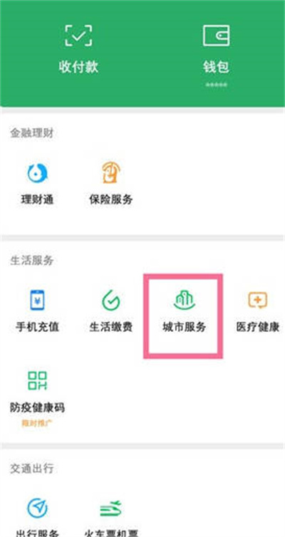 微信怎么绑定医保卡[多图]