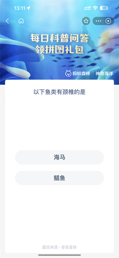 支付宝神奇海洋4.25日答案是什么[多图]