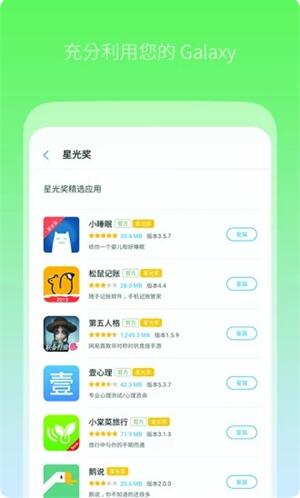 三星应用商店app官网最新版下载_三星应用商店app免费下载V9.9.9 运行截图2