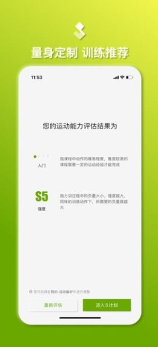 s计划减肥训练营app免费下载安装_s计划官方下载V1.1.2 运行截图2