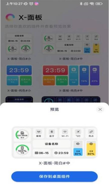 万能锁屏app最新版免费下载_万能锁屏app安卓版官方下载V1.0 运行截图3