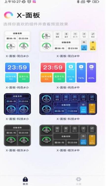 万能锁屏app最新版免费下载_万能锁屏app安卓版官方下载V1.0 运行截图1