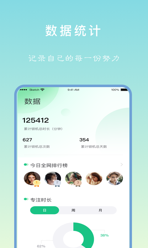 专注学习app官方2023最新版下载_专注学习app免费下载安装V1.7.8 运行截图3