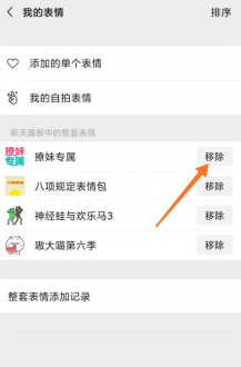 微信表情包怎么删除一整套?微信表情包怎么删除不想要的?