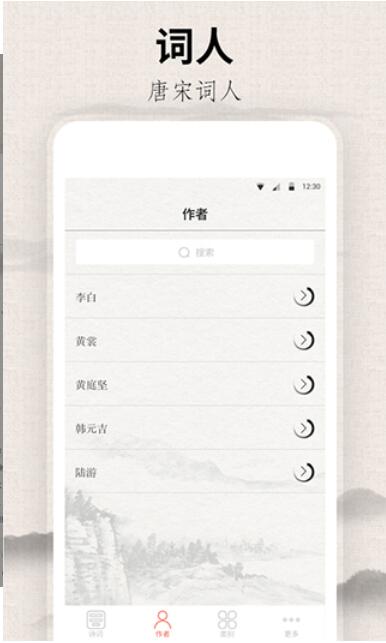 宋词三百首app无广告版下载安装_宋词三百首安卓最新版V5.5.0 运行截图3