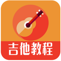 吉他教程app