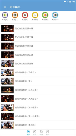 吉他教程app零基础版安卓下载_吉他教程app免费下载V1.1 运行截图1
