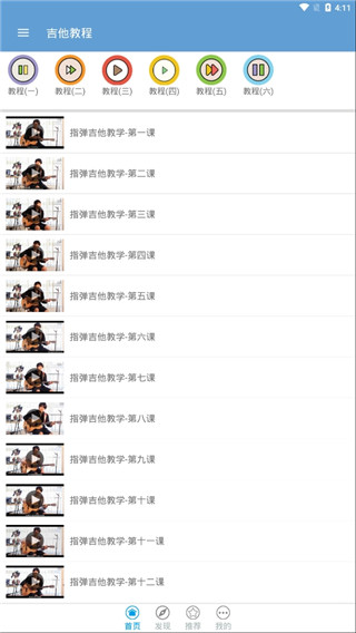 吉他教程app零基础版安卓下载_吉他教程app免费下载V1.1 运行截图3