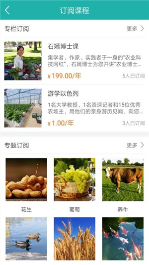 天下农课app最新版2023官方下载_天下农课app安卓版下载安装V1.0.1 运行截图1