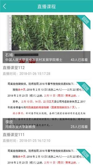 天下农课app最新版2023官方下载_天下农课app安卓版下载安装V1.0.1 运行截图2